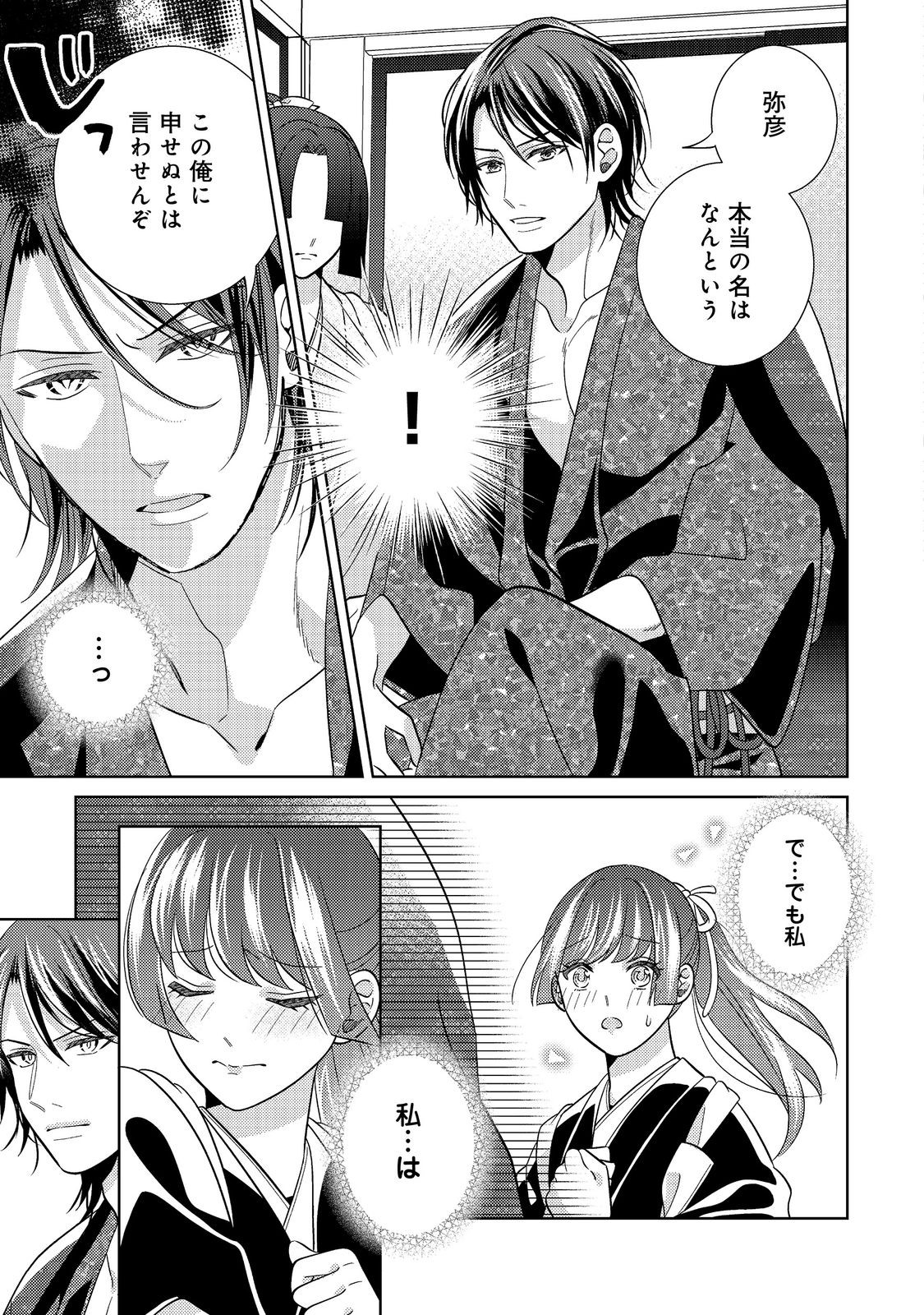 Tenka Touitsu Koi no Ran Love Ballad: Hana no Shou - Chapter 6.2 - Page 1